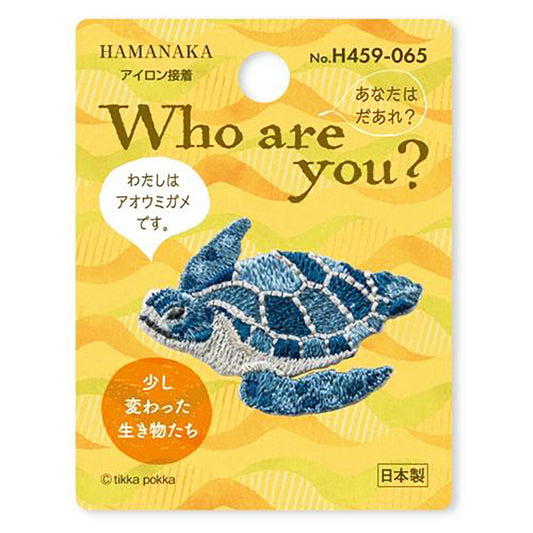 ワッペン 【 ハマナカ Who are you? アオウミガメ アイロン接着 】 アイロンワッペン 接着 ウミガメ 亀 海の生き物 ワンポイント 動物 アニマル カメ 刺繍ワッペン 手芸用品 刺繍 手作り 入園 入学 新学期準備 入園入学 レッスンバッグ 習い事バッグ ハンカチ 女の子 男の子