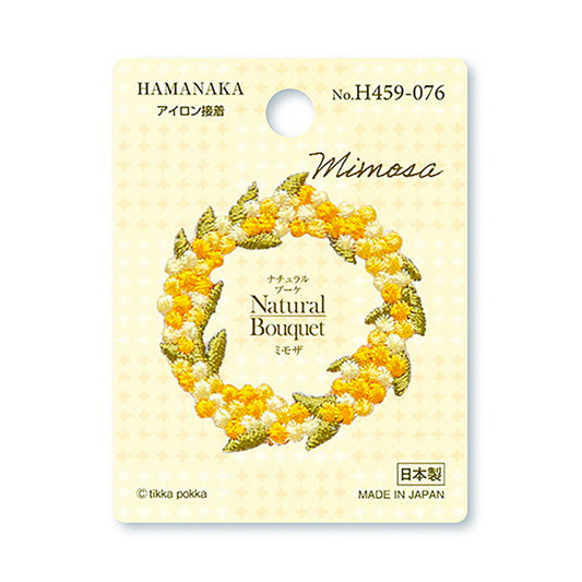 ワッペン【 ハマナカ Natural Bouquet ミモザワッペン (アイロン接着) 】アイロンワッペン 接着 花 ボタニカル マスク ワンポイント 刺繍ワッペン 手芸用品 刺繍 手作り 入園 入学 アップリケ ワンポイント ゼッケン スモッグ 幼稚園 保育園 Textile World TOA