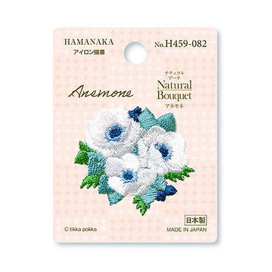 ワッペン【 ハマナカ Natural Bouquet アネモネ ワッペン (アイロン接着) 】アイロンワッペン 接着 花 ボタニカル マスク ワンポイント 刺繍ワッペン 手芸用品 刺繍 手作り 入園 入学 アップリケ ワンポイント ゼッケン スモッグ 幼稚園 保育園 Textile World TOA