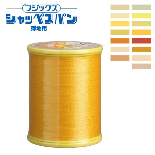 ミシン糸【 シャッペスパン #90番 薄地用 ミシン糸 イエロー系 】フジックス 薄地用ミシン糸 服飾資材 糸 スパン糸 ソーイング クラフト 手作り 洋裁 手芸 家庭用糸 縫い糸 新生活 黄色 FUJIX 家庭用ミシン糸 ハンドメイド 手芸用品 裁縫道具 裁縫用品 Textile World TOA