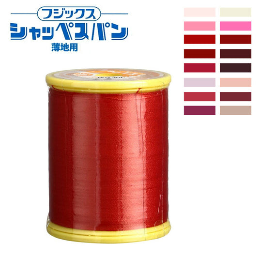 ミシン糸【 シャッペスパン #90番 薄地用 ミシン糸 レッド系 】フジックス 薄地用ミシン糸 服飾資材 糸 スパン糸 ソーイング クラフト 手作り 洋裁 手芸 家庭用糸 縫い糸 新生活 赤 ピンク FUJIX 家庭用ミシン糸 ハンドメイド 手芸用品 裁縫道具 裁縫用品 Textile World TOA