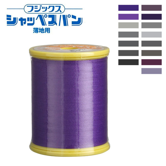 ミシン糸【 シャッペスパン #90番 薄地用 ミシン糸 パープル系 】フジックス 薄地用ミシン糸 服飾資材 糸 スパン糸 ソーイング クラフト 手作り 洋裁 手芸 家庭用糸 縫い糸 新生活 紫 FUJIX 家庭用ミシン糸 ハンドメイド 手芸用品 裁縫道具 裁縫用品 Textile World TOA