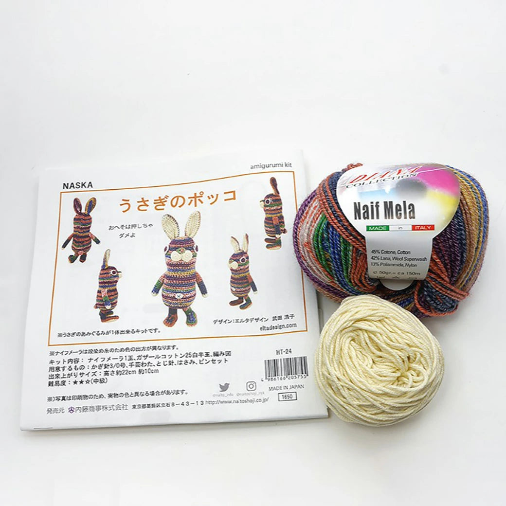 【 うさぎのポッコ あみぐるみキット 】 あみぐるみ 手芸キット 手編みキット あみぐるみシリーズ NASKA ぬいぐるみ かぎ針 ニット作家 エルタデザイン
