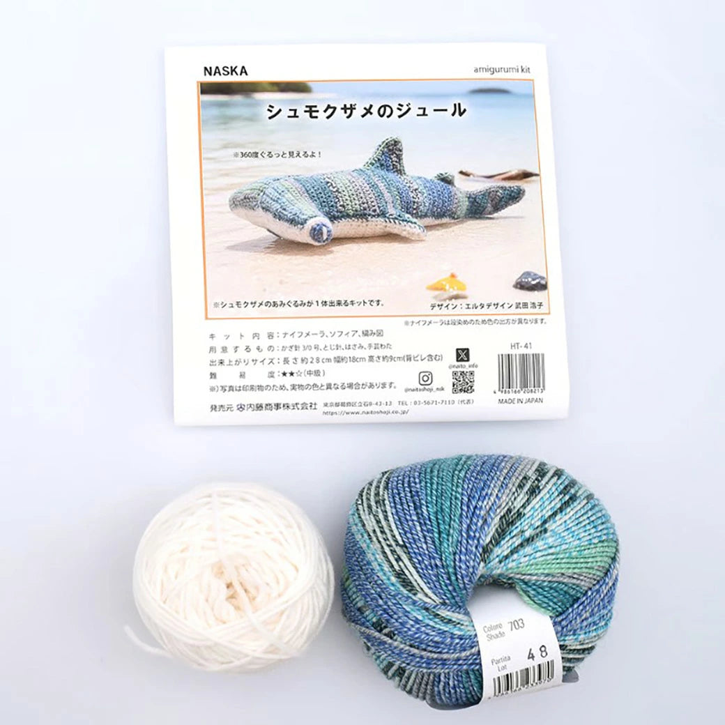 【 シュモクザメのジュール あみぐるみキット 】 あみぐるみ 手芸キット 手編みキット あみぐるみシリーズ NASKA ぬいぐるみ かぎ針 ニット作家 エルタデザイン