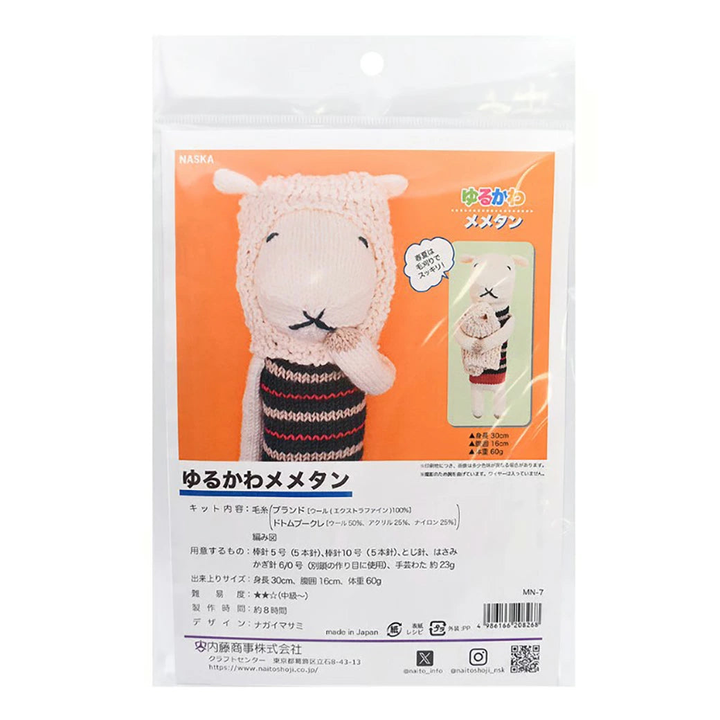 【 ゆるかわメメタン あみぐるみキット 】 あみぐるみ 手芸キット 手編みキット あみぐるみシリーズ NASKA ぬいぐるみ ひつじ 羊 棒針