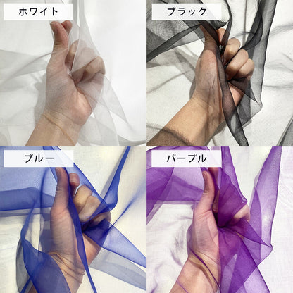 生地 【シルクオーガンジー 4色 】 シルク オーガンジーシルク生地 絹 正絹 本絹 オーガンジー生地 シルク布 シルク100％ 絹100％ 無地 ホワイト 白 ブラック 黒 パープル 紫 ブルー 青 シンプル 薄手 透け感 ふんわり 衣装 ドレス 卒業制作 ダンス衣装 Textile World TOA