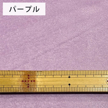 生地 【 VELVET風 ミンク 両面ファー パープル 】 フェイクファー ベルベット風 ショートミンク 156cm巾 幅広 ポリエステル98％ ポリウレタン2％
