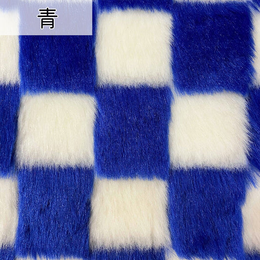 生地 【 市松フェイクファー 青 】 市松模様 ボア生地 巾92cm アクリル