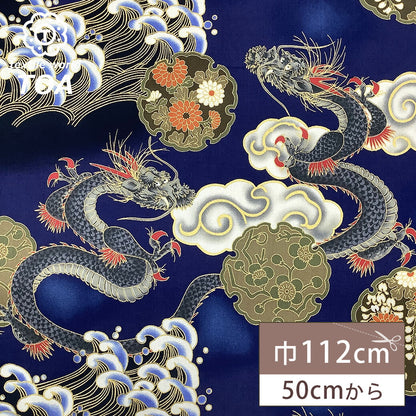 生地【 和柄プリント 龍 ブルー 】昇龍 龍神 辰 雪輪文様 瑞雲柄 玉持龍 ドラゴン 浴衣生地 和風生地 112cm巾 綿100％ 和装 着物 浴衣 巾着 バッグ 和装小物 髪飾り 衣装 袱紗 足袋入れ 仏具 パッチワーク ハンドメイド 手芸 開運 日本製 布 布地 Textile World TOA