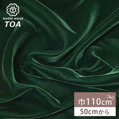 生地 【 アゲハラベルベット グリーン 】 ベルベット  巾110cm 生地表/レーヨン100％　裏/キュプラ100％