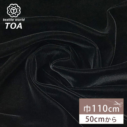 生地 【 アゲハラベルベット ブラック 】 ベルベット  巾110cm 生地表/レーヨン100％　裏/キュプラ100％