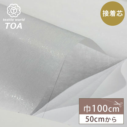 生地 【 両面不織布芯地 薄地 巾100cm 】 接着芯 接着芯地 両面 不織布 芯地 厚い 白 50cm単位 ホワイト ハンドメイド 手芸 洋裁 裁縫 手芸用品 裁縫用品 服つくり Textile World TOA