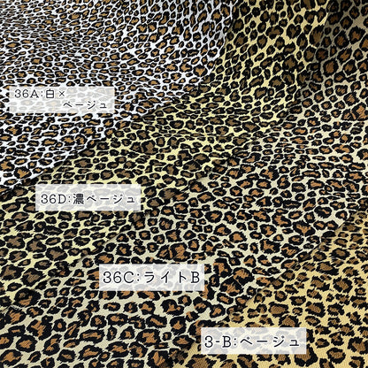 生地 【 ヒョウ柄 10色 】 ヒョウ柄 豹柄 シーチング  巾112cm 綿100％