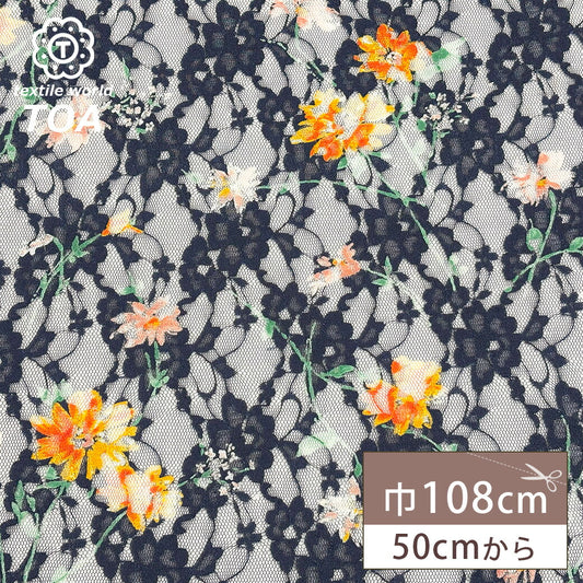生地 【 ラッセルレース ネイビー 】 レース レース生地 ラッセルレース生地 刺繍 レース刺繍 花柄 植物柄 ボタニカル 伸縮性 ワンピーズ チュニック スカート カーテン テーブルクロス ブライダル ウェディング コスプレ ポ