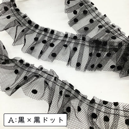【ドットフリルレースリボン 幅4cm】フリルリボンテープ 水玉模様 フリフリ レースフリル ハンドメイド資材 芸用テープ コスプレ 推し活 押し活 ゴスロリ ロリータファッション ヘアアクセサリー コスチューム 手芸用 パーツ ハロウィン ライブ ラッピング Textile World TOA