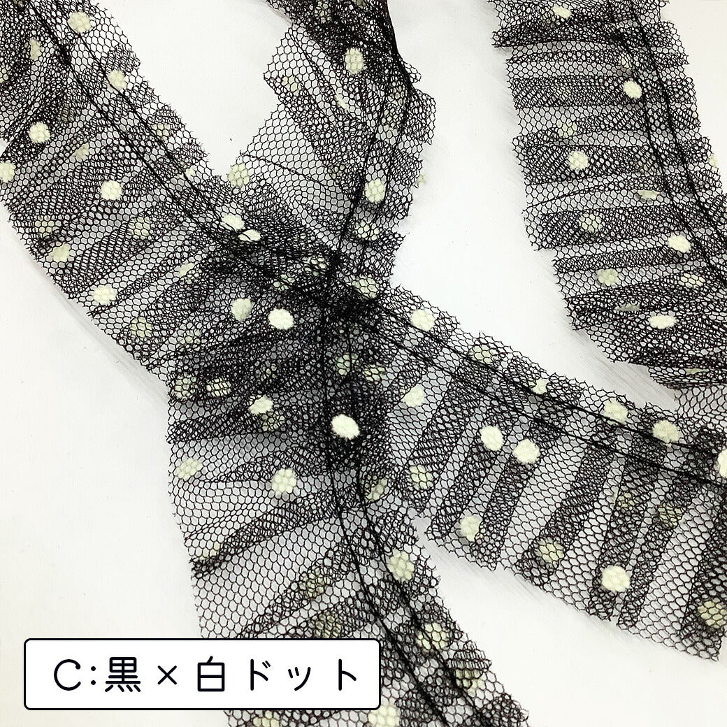 【ドットフリルレースリボン 幅4cm】フリルリボンテープ 水玉模様 フリフリ レースフリル ハンドメイド資材 芸用テープ コスプレ 推し活 押し活 ゴスロリ ロリータファッション ヘアアクセサリー コスチューム 手芸用 パーツ ハロウィン ライブ ラッピング Textile World TOA