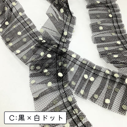 【ドットフリルレースリボン 幅4cm】フリルリボンテープ 水玉模様 フリフリ レースフリル ハンドメイド資材 芸用テープ コスプレ 推し活 押し活 ゴスロリ ロリータファッション ヘアアクセサリー コスチューム 手芸用 パーツ ハロウィン ライブ ラッピング Textile World TOA