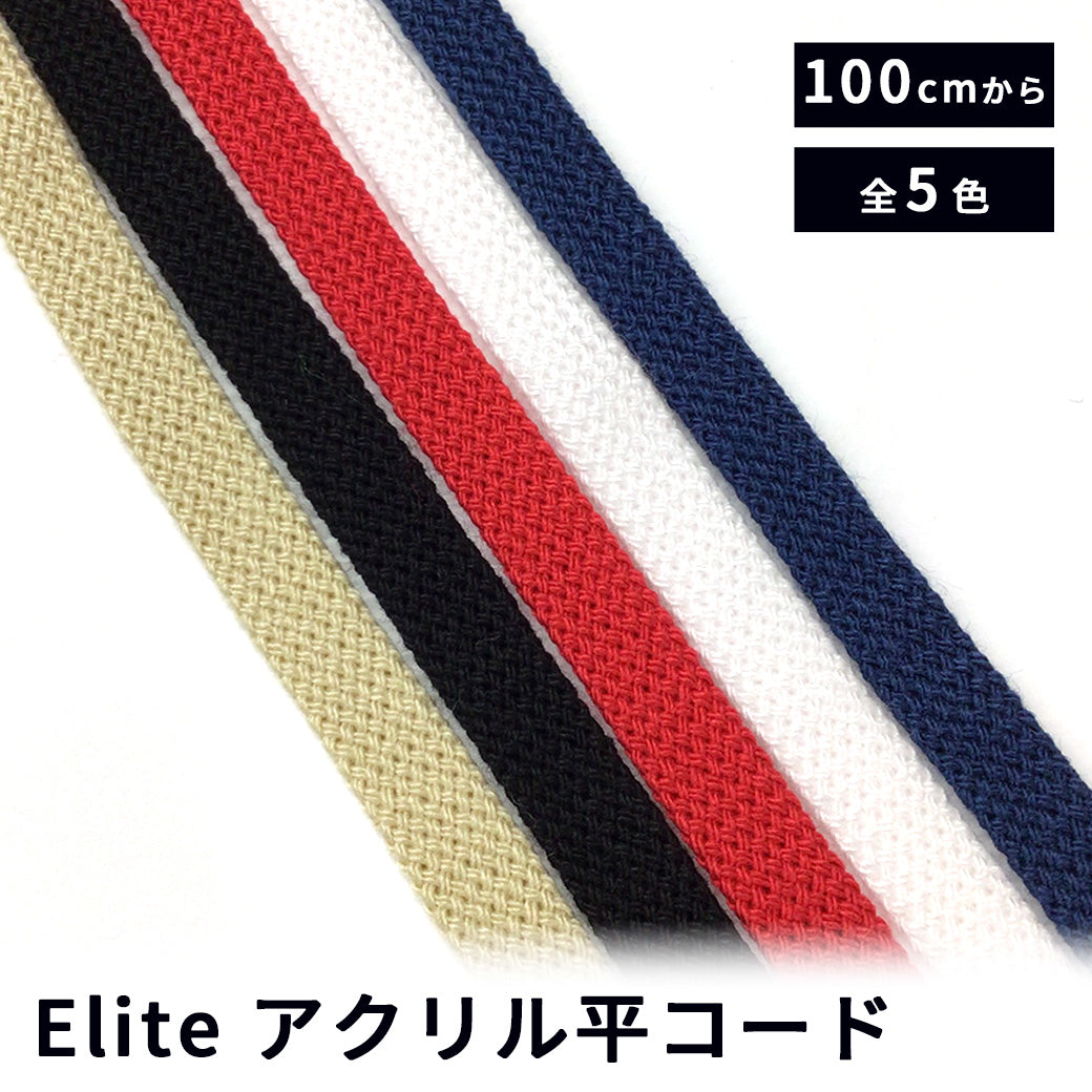 【 Elite エリート A400F アクリル平コード 8mm 赤 】 フラットスピンドルコード アクリルコード