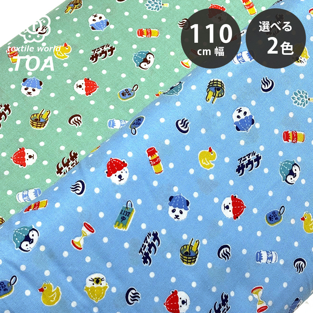 サウナアニマル柄の生地