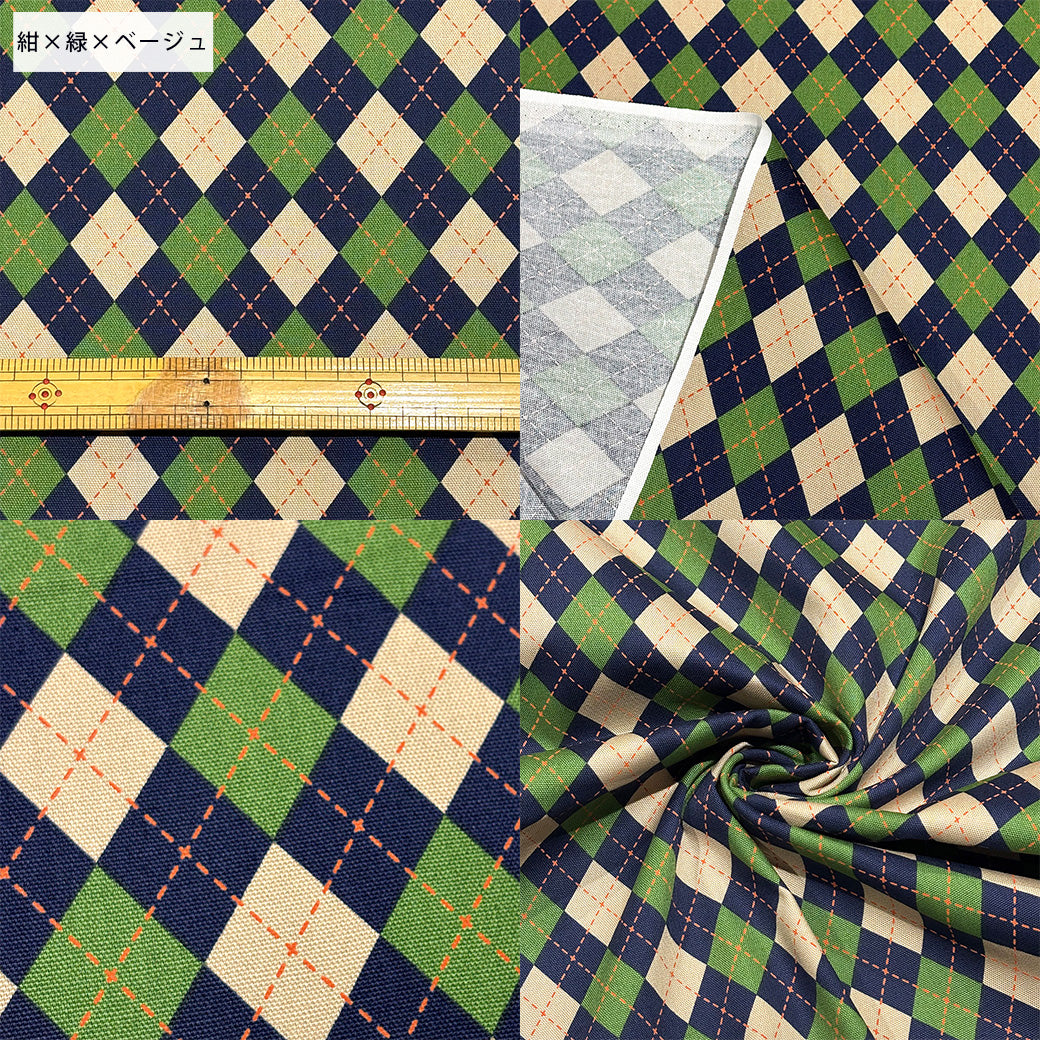 アーガイル柄の生地