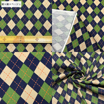 アーガイル柄の生地