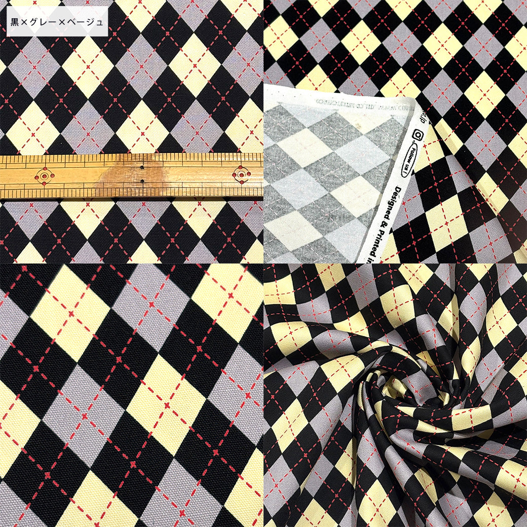 アーガイル柄の生地