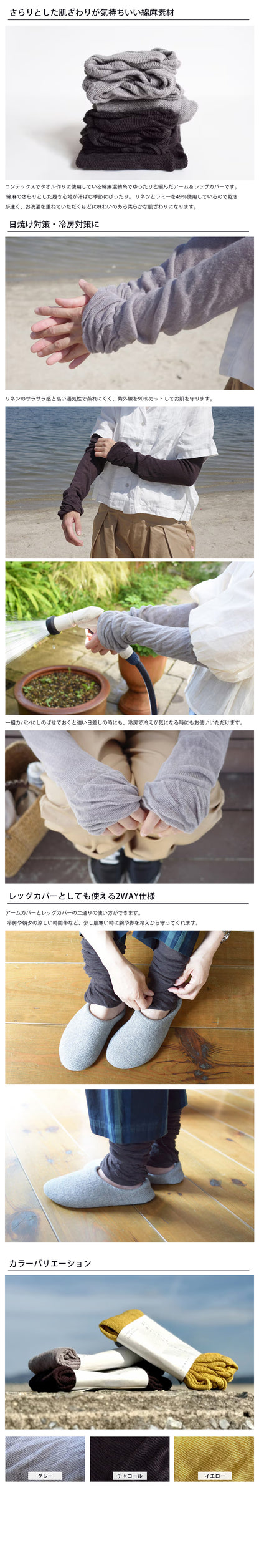 【 綿麻アーム＆レッグカバー グレー 】 アームカバー レッグカバー 日焼け対策 冷房対策 紫外線対策 綿麻素材