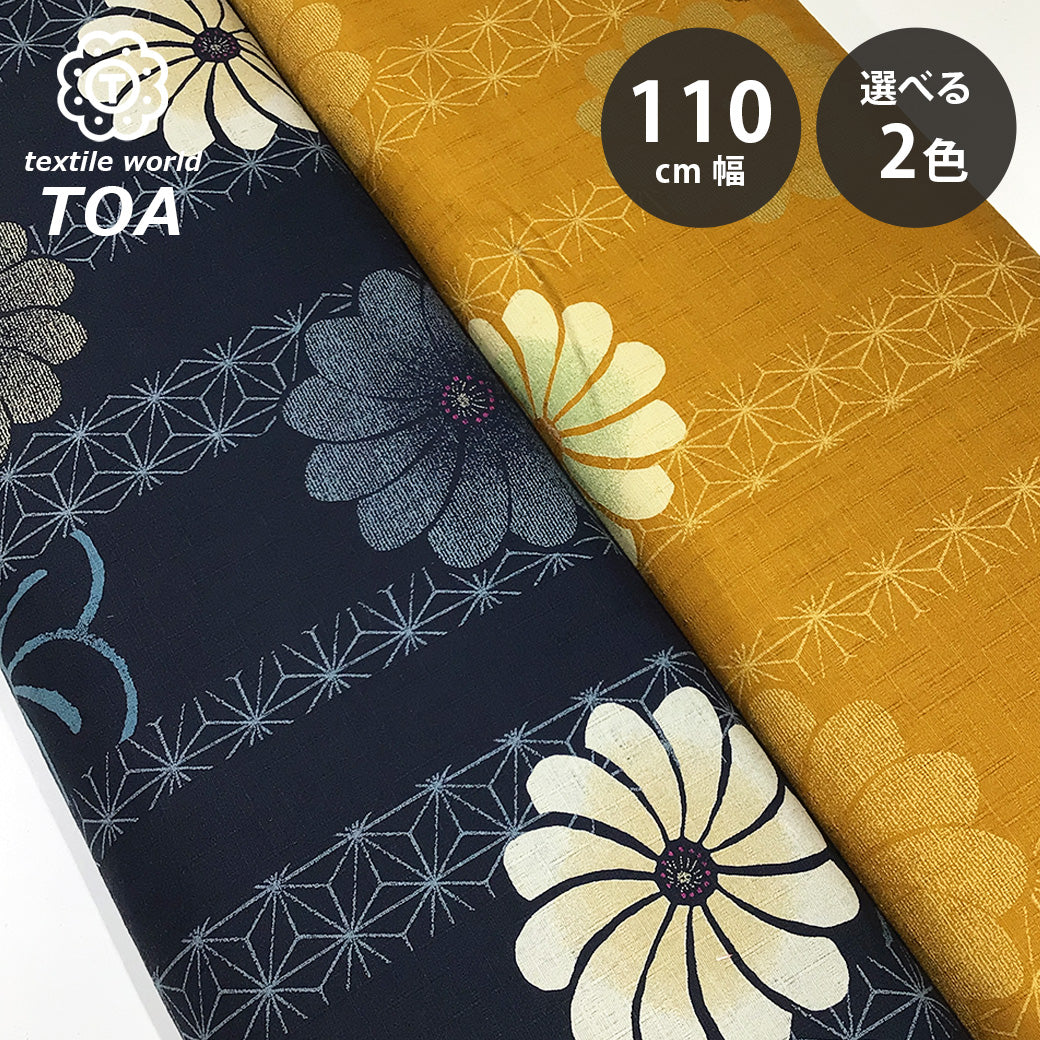 生地 【 サザンクロス 麻の葉紋 抜粋加工 からし 】 ドビー サザンクロス 110cm巾 綿 コットン100％ 浴衣生地 ゆかた 甚平