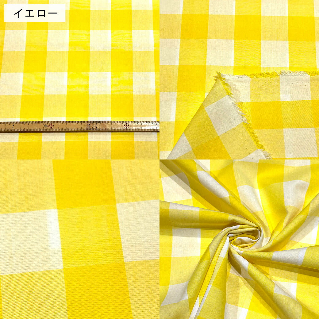 生地 【 ギンガムチェック 大 7色 】 チェック柄 ギンガムチェック 大