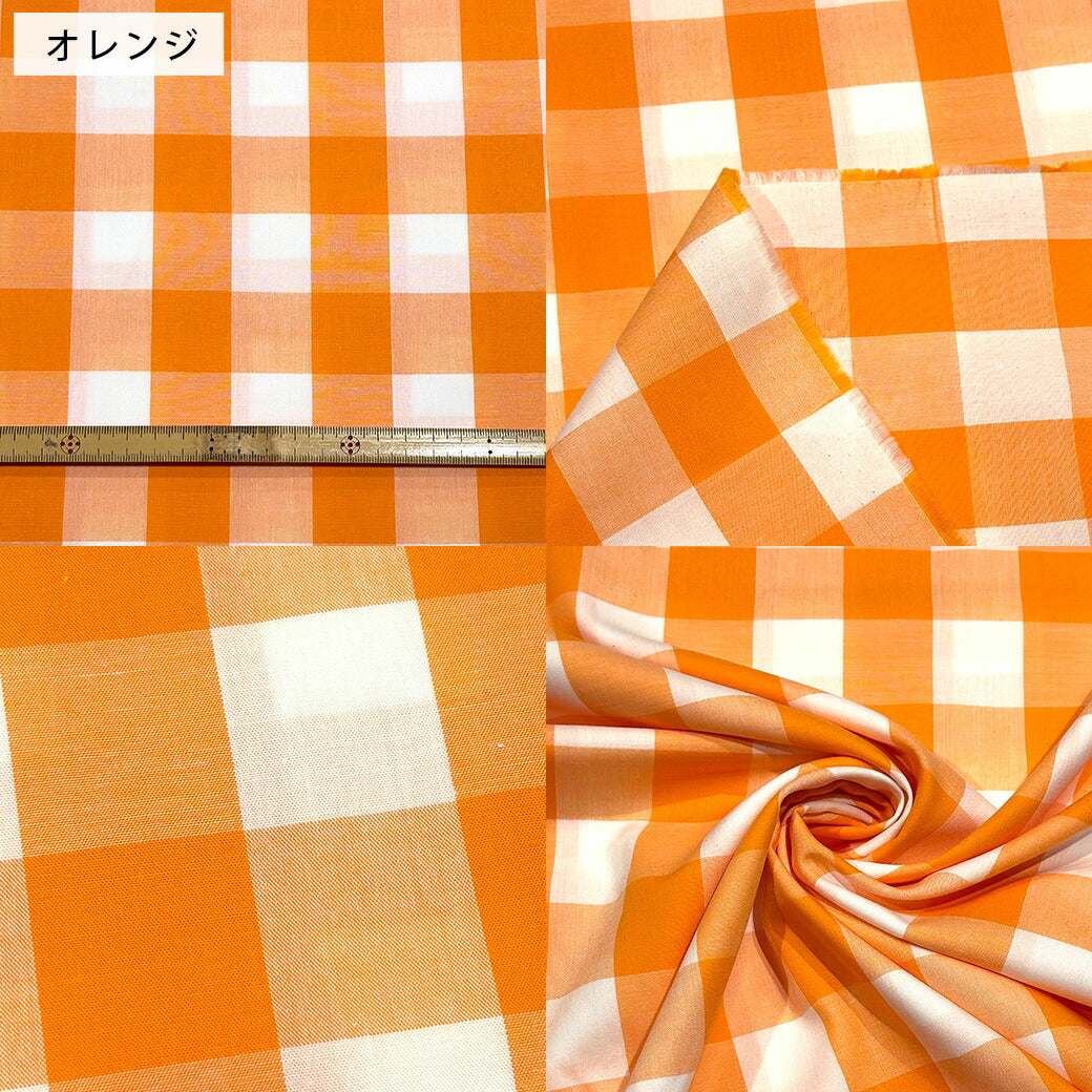 生地 【 ギンガムチェック 大 7色 】 チェック柄 ギンガムチェック 大