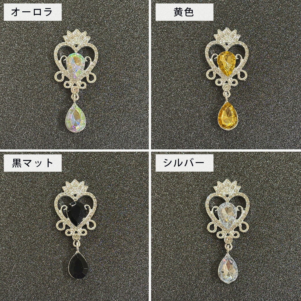 ビジューパーツ ハート王冠 チャーム 12色 】 デコパーツ センター