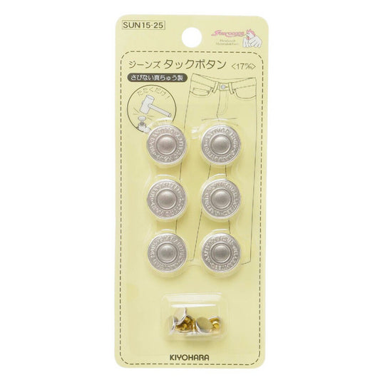 【 サンコッコー ジーンズタックボタン 17mm #マットシルバー SUN15-25 】ジーンズボタン タックボタン シルバー デニムボタン デニムスカート 簡単 ジャケット ジージャン パンツボタン デニムジャケット ハンド