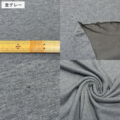 生地 【 コモン裏毛 4色 】 スウェット生地 裏ループ 裏毛 188cm巾 幅広 定番素材 無地 布地 コットン 綿100％ シンプル トレーナー パーカー パンツ セットアップ ルームウェア ベビー服 犬服 ペット服 ハンドメイド 手芸 Textile World Toa
