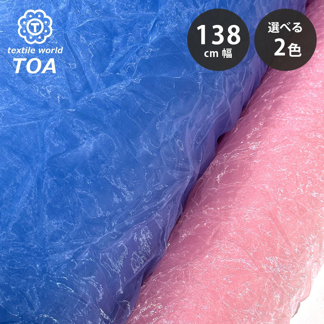 生地 【 クラッシュオーガンジー ピンク 】 138cm巾 オーガンジー生地 シワ加工オーガンジー しわ感生地 透け感生地