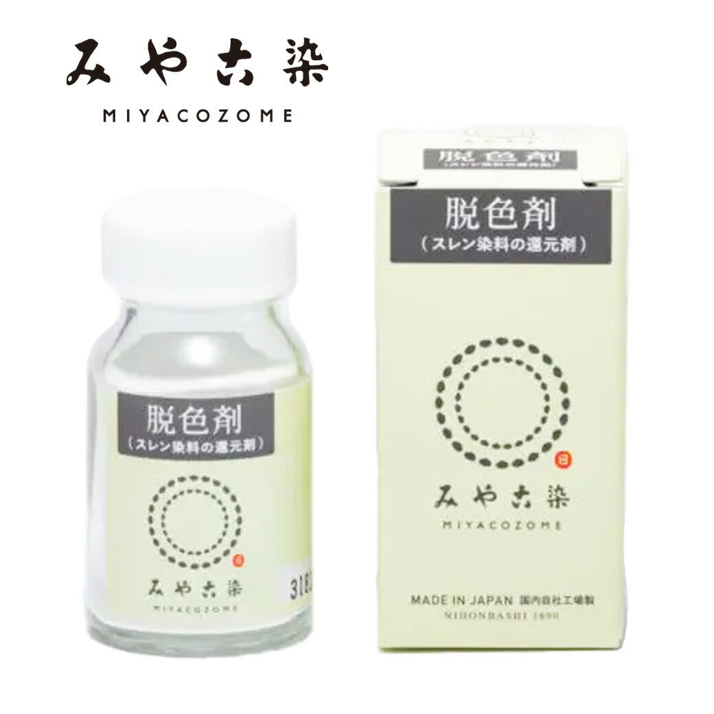 【 みやこ染 脱色剤 30g 】 みやこ染め 桂屋 染め直し みやこ染めキット タイダイ染キット 自由研究 コールダイオール コールホット 絞り染め 描き染め 模様着色染め ダイタイ染め マーブル染め レース染め 粉体 色抜き