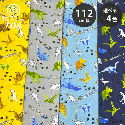 生地 【 リップル 恐竜 4色 】 リップル生地 浴衣生地 甚平生地 ゆかた 甚平 恐竜柄 dinosaur 夏祭り お祭り まつり 盆踊り 夏 パジャマ ステテコ 綿生地 コットンプリント 綿プリント 夏生地 子ども服 ワンピース お祭り 女の子 男の子 可愛い Textile World TOA