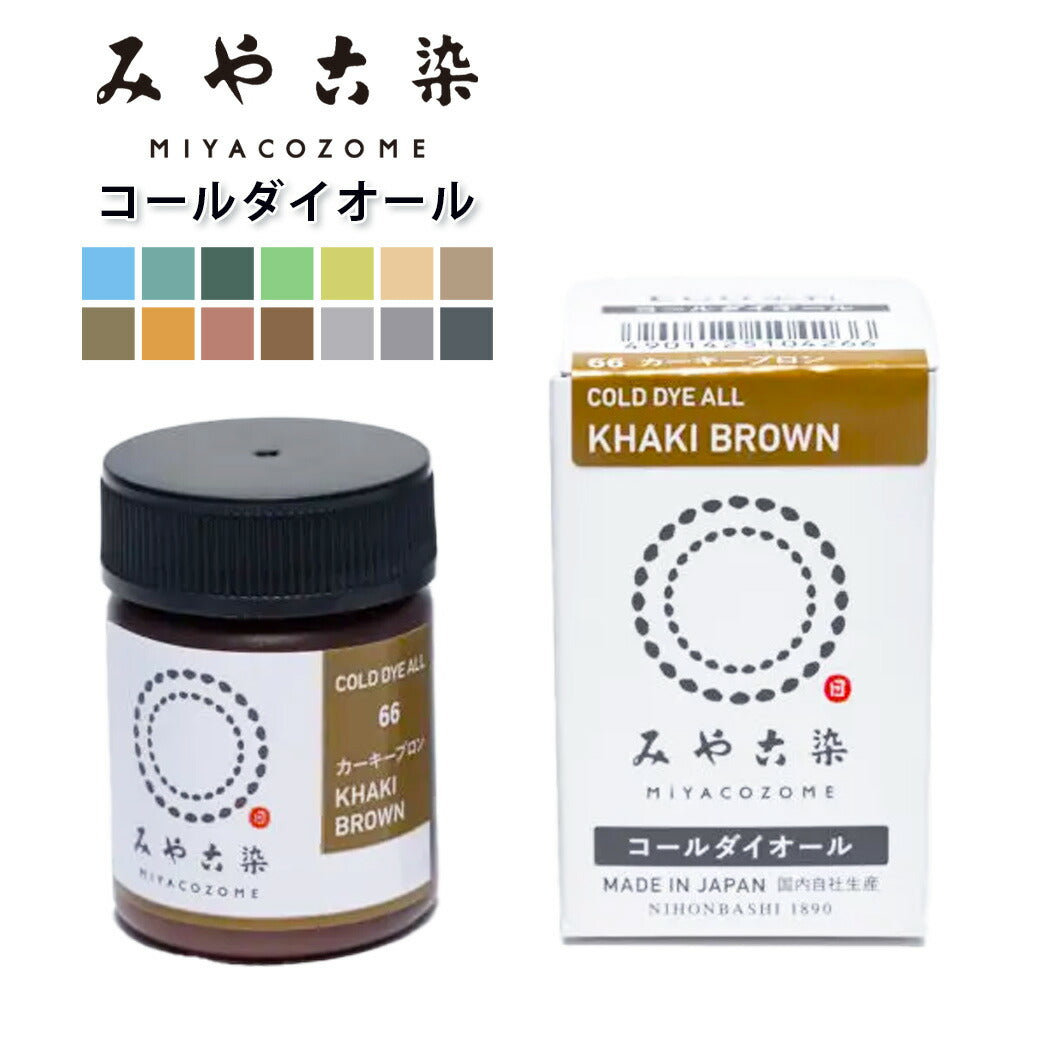 【 みやこ染 コールダイオール ECO染料 20g 】 みやこ染め 桂屋 タイダイ染めキット みやこ染め キット 自由研究 キット 染め直し ポリエステル 綿 麻 ビーズ ダイタイ染め マーブル染め レース染め 色落ち スマホ