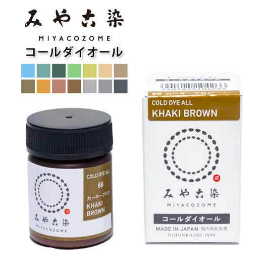 【 みやこ染 コールダイオール ECO染料 20g 】 みやこ染め 桂屋 タイダイ染めキット みやこ染め キット 自由研究 キット 染め直し ポリエステル 綿 麻 ビーズ ダイタイ染め マーブル染め レース染め 色落ち スマホ