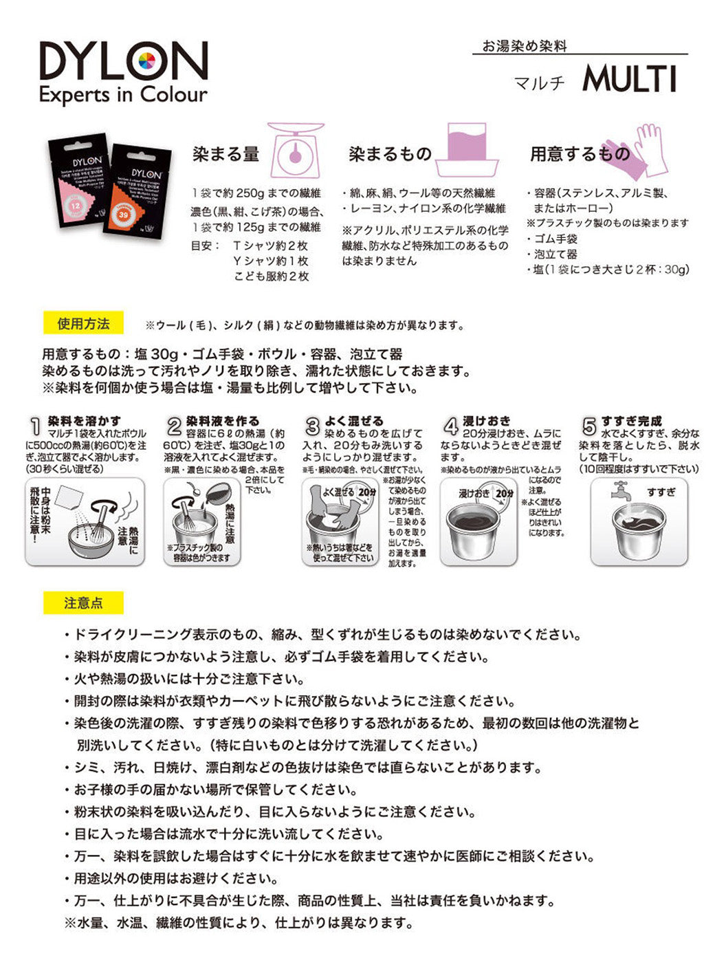 ダイロン マルチ 5g 全22色 】 家庭用染料 ダイロンマルチ DYLON MULTI