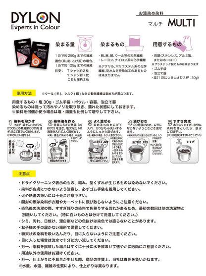 【 ダイロン マルチ 5g 全22色 】 家庭用染料 ダイロンマルチ DYLON MULTI 染料 英国製 高温染め 鮮やか 粉末 染め粉 布用 衣類 スニーカー ストール プラスチック ビニール 自由研究 ダイタイ染め マーブル染め レース染め DIY ハンドメイド 手芸 手作り Textile World TOA