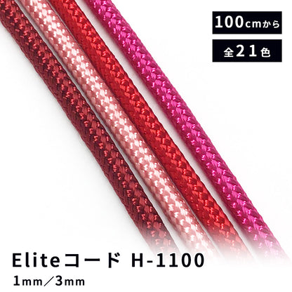 【 Eliteエリート コードH-1100 1mm 赤 】 コード パラコード クラフトコード 紐