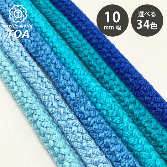 リボン 【 NASKA ファッションコード 10mm 34色 】 コード ヒモ 太い 太 紐 丸ひも 丸ヒモ 丸紐 巾着ヒモ 巾着紐 手芸リボン コップ袋 体操服袋 お弁当袋 ペットボトルホルダー カラー紐 入園 入学 新学期準備 幼稚園 保育園 小学校 お遊戯会 発表会 Textile World TOA