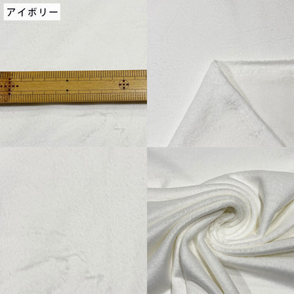生地 【 VELVET風 ミンク 両面ファー アイボリー 】 フェイクファー ベルベット風 ショートミンク 156cm巾 幅広 ポリエステル98％ ポリウレタン2％