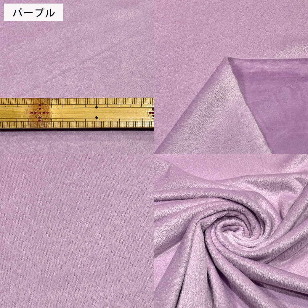 生地 【 VELVET風 ミンク 両面ファー パープル 】 フェイクファー ベルベット風 ショートミンク 156cm巾 幅広 ポリエステル98％ ポリウレタン2％
