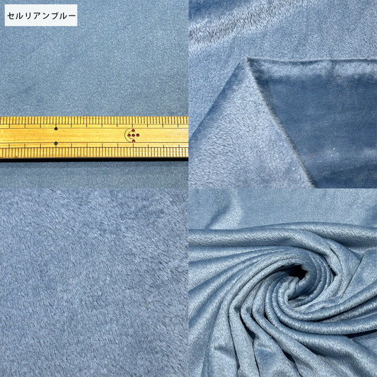 生地 【 VELVET風 ミンク 両面ファー セルリアンブルー 】 フェイクファー ベルベット風 ショートミンク 156cm巾 幅広 ポリエステル98％ ポリウレタン2％