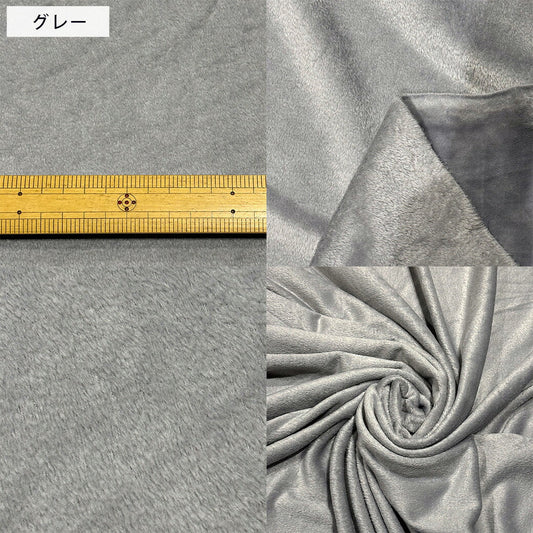 生地 【 VELVET風 ミンク 両面ファー グレー 】 フェイクファー ベルベット風 ショートミンク 156cm巾 幅広 ポリエステル98％ ポリウレタン2％