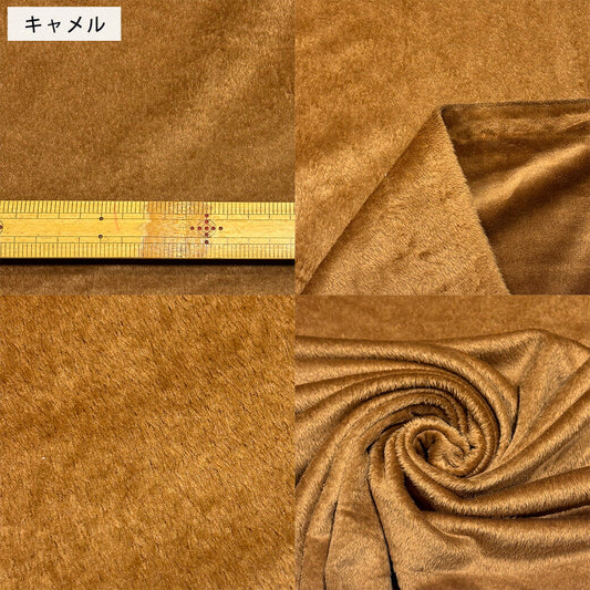 生地 【 VELVET風 ミンク 両面ファー キャメル 】 フェイクファー ベルベット風 ショートミンク 156cm巾 幅広 ポリエステル98％ ポリウレタン2％