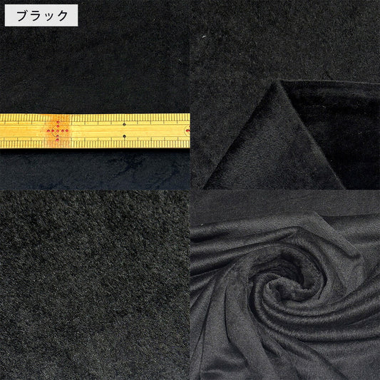 生地 【 VELVET風 ミンク 両面ファー 黒 】 フェイクファー ベルベット風 ショートミンク 156cm巾 幅広 ポリエステル98％ ポリウレタン2％