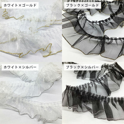 リボン 【 フリルオーガンジーリボン 50mm 4色 】 リボン フリルリボン レースリボン オーガンジーリボン フリルレース キラキラ ラメ オーガンジリボン ラメグリッター グリッターラメ 手芸リボン コスプレ クリスマス クリスマスリボン お遊戯会 発表会 Textile world TOA