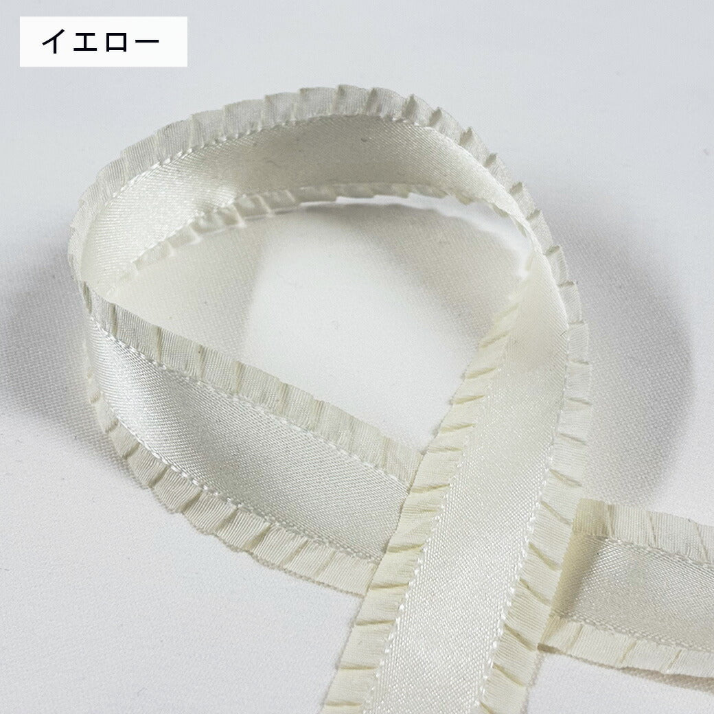 フリルリボンロール リボン 【 フリルリボン 21mm 5色 】 フリルサテンリボン 巾21mm